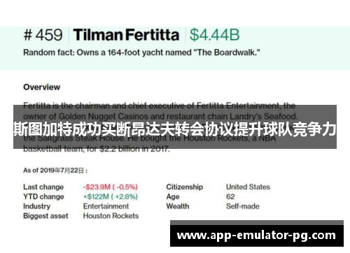 斯图加特成功买断昂达夫转会协议提升球队竞争力 斯图加特成功买断昂达夫转会协议提升球队竞争力