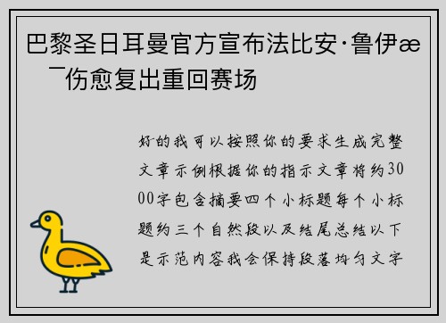 巴黎圣日耳曼官方宣布法比安·鲁伊斯伤愈复出重回赛场 巴黎圣日耳曼官方宣布法比安·鲁伊斯伤愈复出重回赛场
