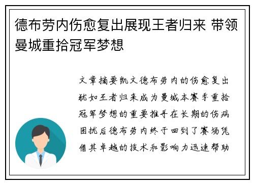 德布劳内伤愈复出展现王者归来 带领曼城重拾冠军梦想 德布劳内伤愈复出展现王者归来 带领曼城重拾冠军梦想