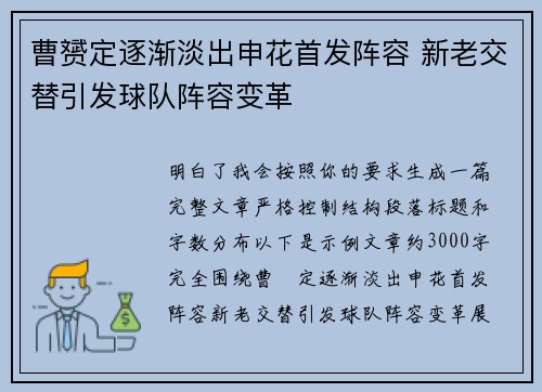 曹赟定逐渐淡出申花首发阵容 新老交替引发球队阵容变革 曹赟定逐渐淡出申花首发阵容 新老交替引发球队阵容变革