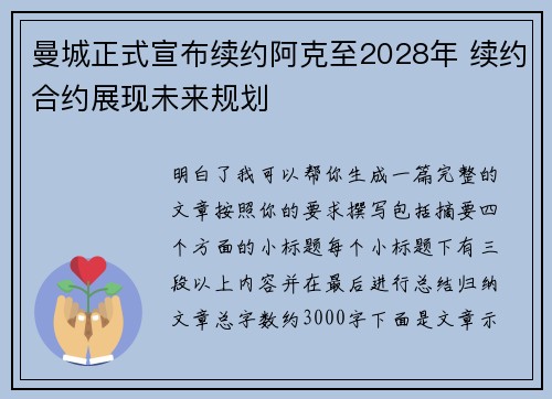 曼城正式宣布续约阿克至2028年 续约合约展现未来规划 曼城正式宣布续约阿克至2028年 续约合约展现未来规划